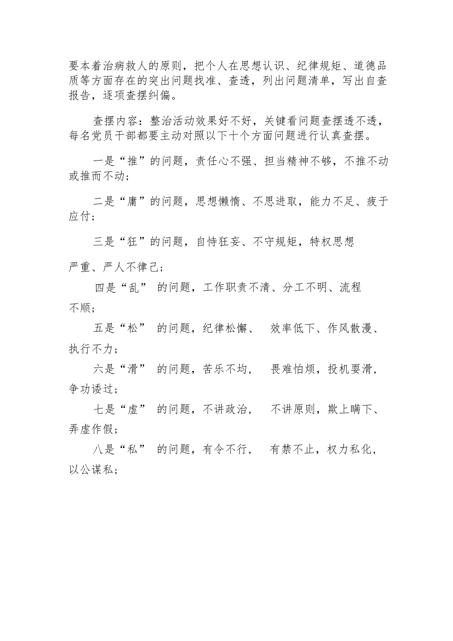 2024年电业公司开展党纪学习教育工作实施方案 （汇编7份）.docx_第3页