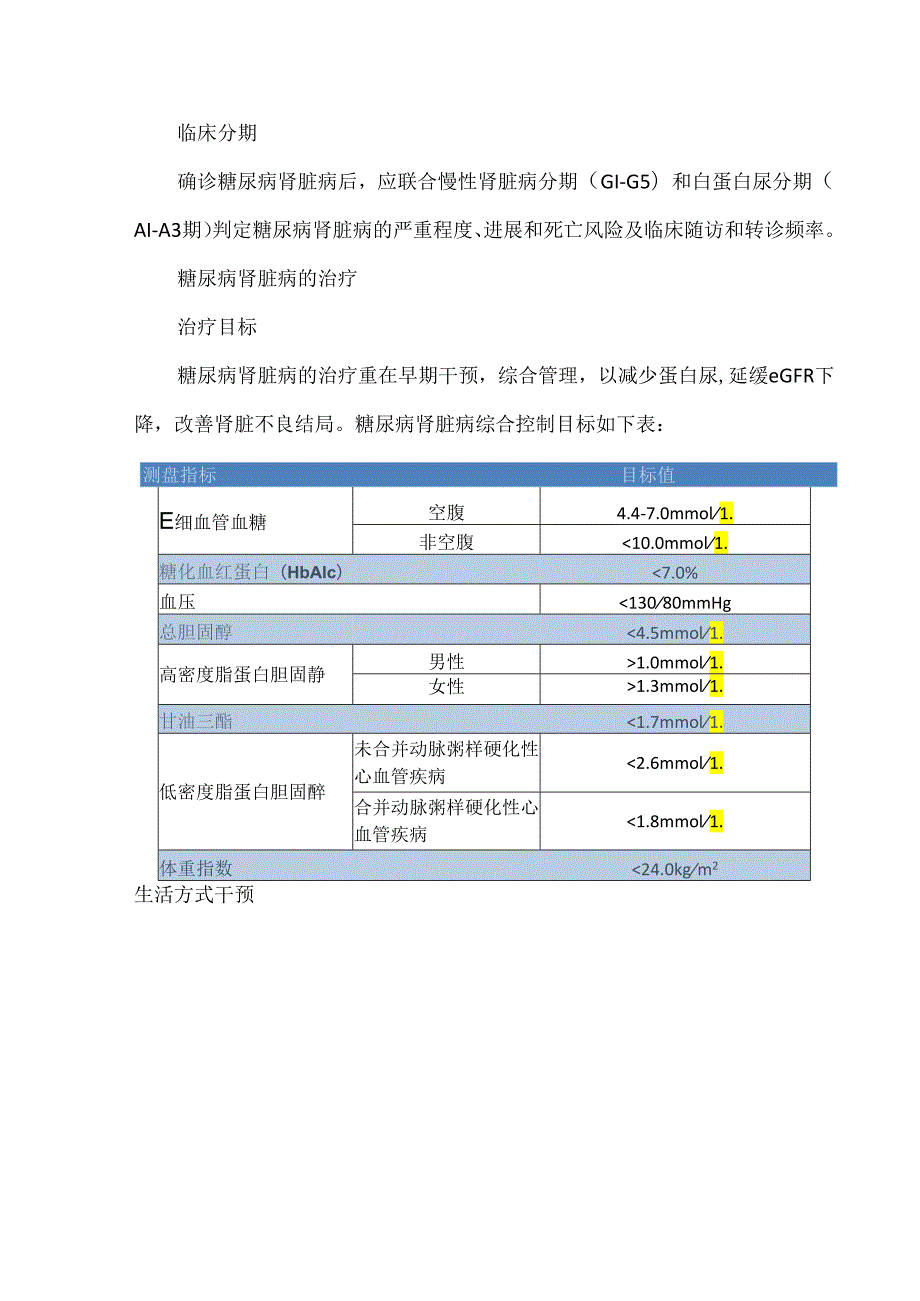 糖尿病肾脏病的基层防治指南（2023版）.docx_第2页