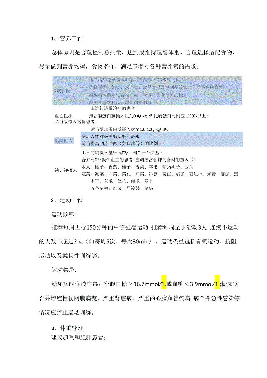 糖尿病肾脏病的基层防治指南（2023版）.docx_第3页