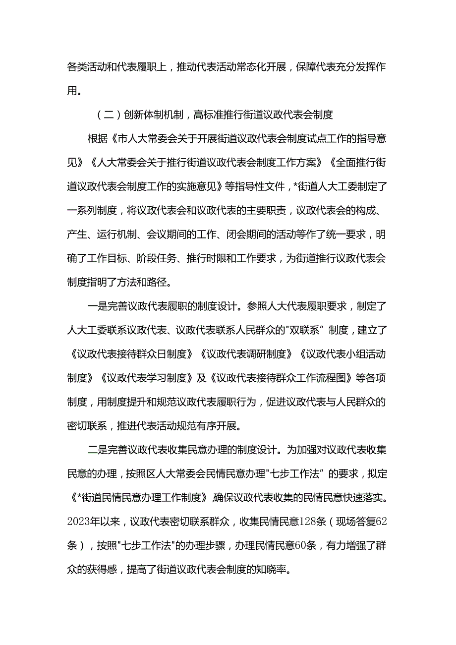 街道人大工委议政代表会制度工作推进情况汇报.docx_第3页