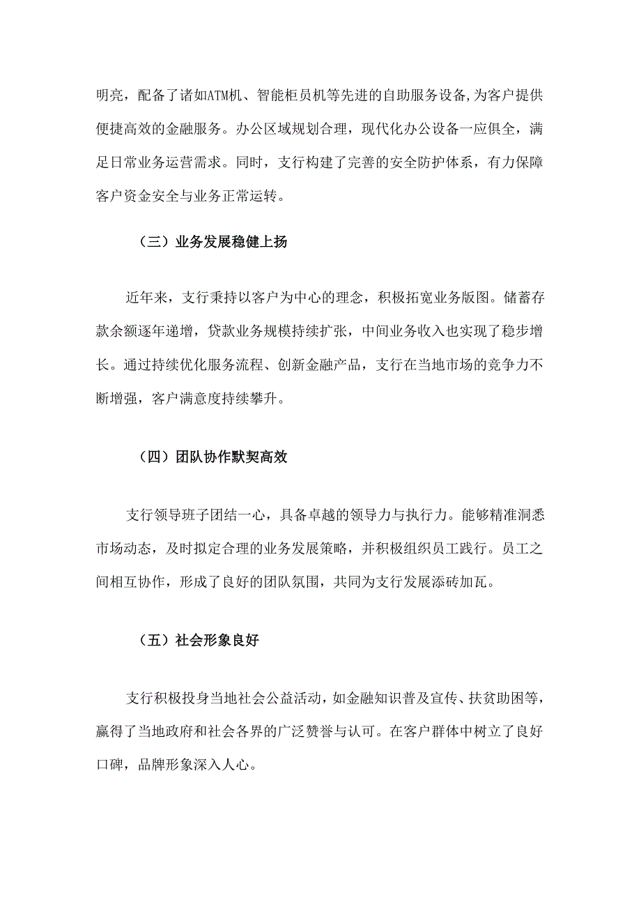 1.银行三年发展规划方案（20232025年）.docx_第2页