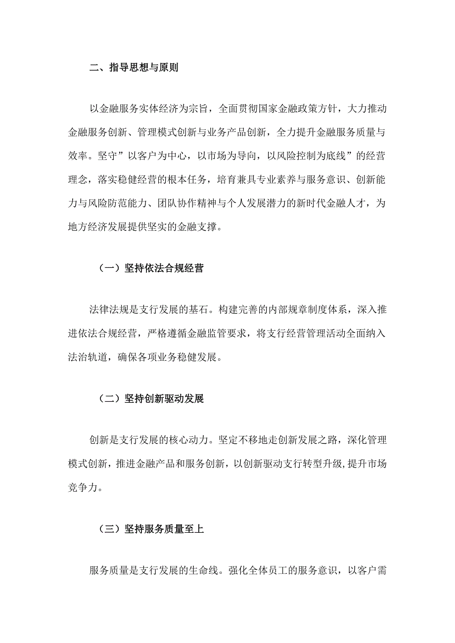 1.银行三年发展规划方案（20232025年）.docx_第3页