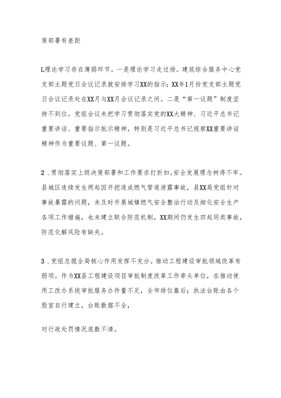 Xx县委巡察组关于巡察县xx局的情况报告.docx_第2页