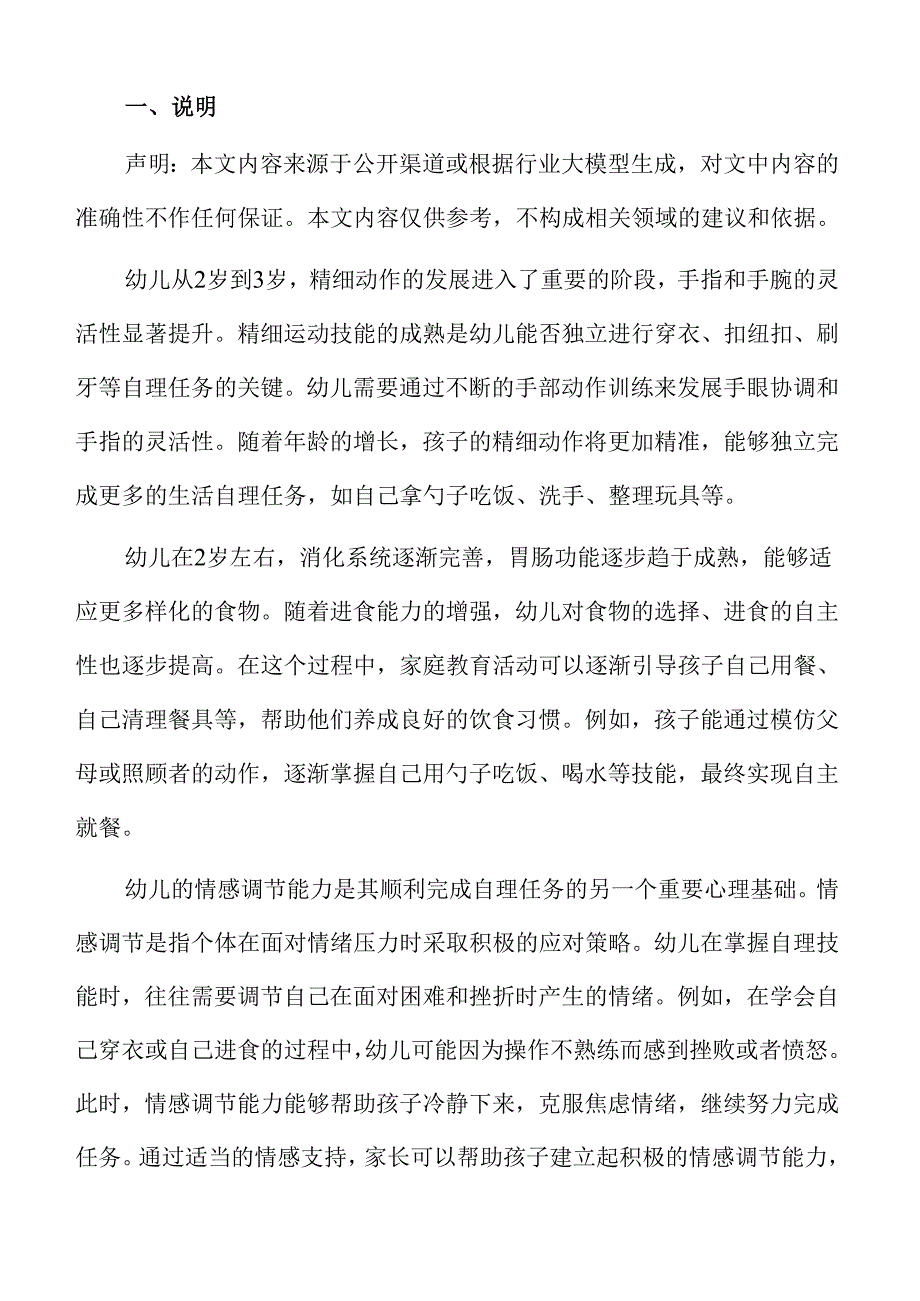 小班幼儿自理能力家庭教育实施方案与指导.docx_第2页