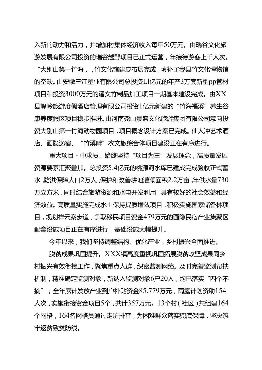 XXX镇2024年工作总结和2025年工作计划.docx_第3页