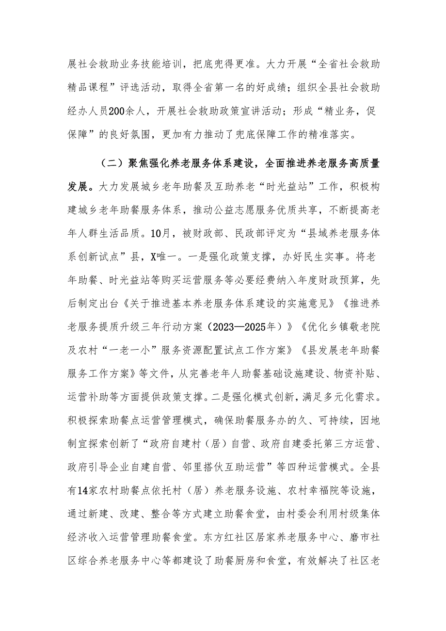 民政机关2024年工作总结及2025年工作计划范文.docx_第2页