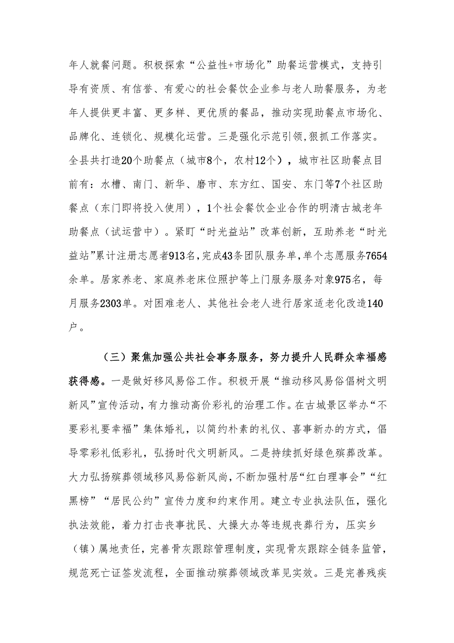 民政机关2024年工作总结及2025年工作计划范文.docx_第3页