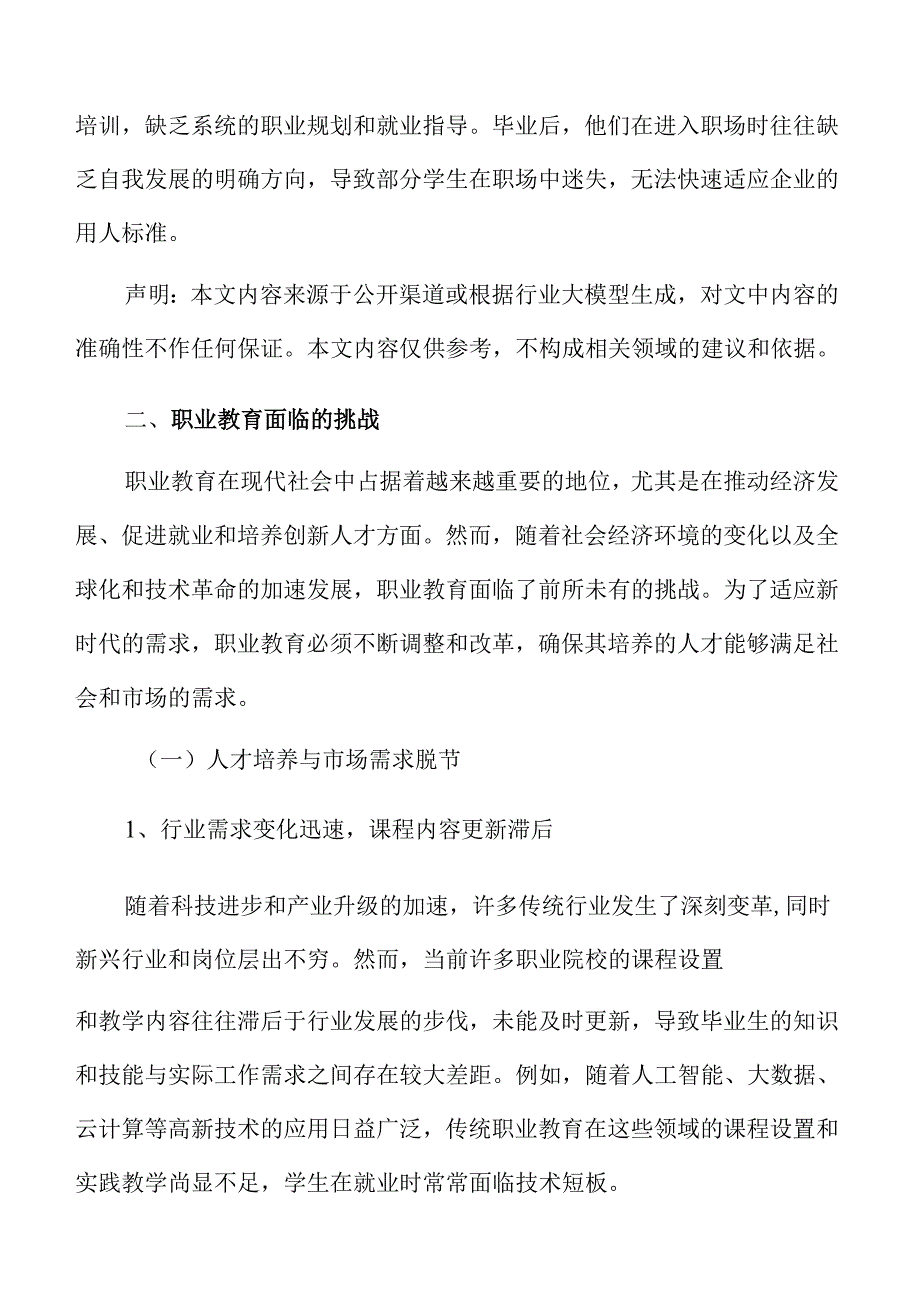 职业教育教学改革中的策略创新与实践路径.docx_第3页