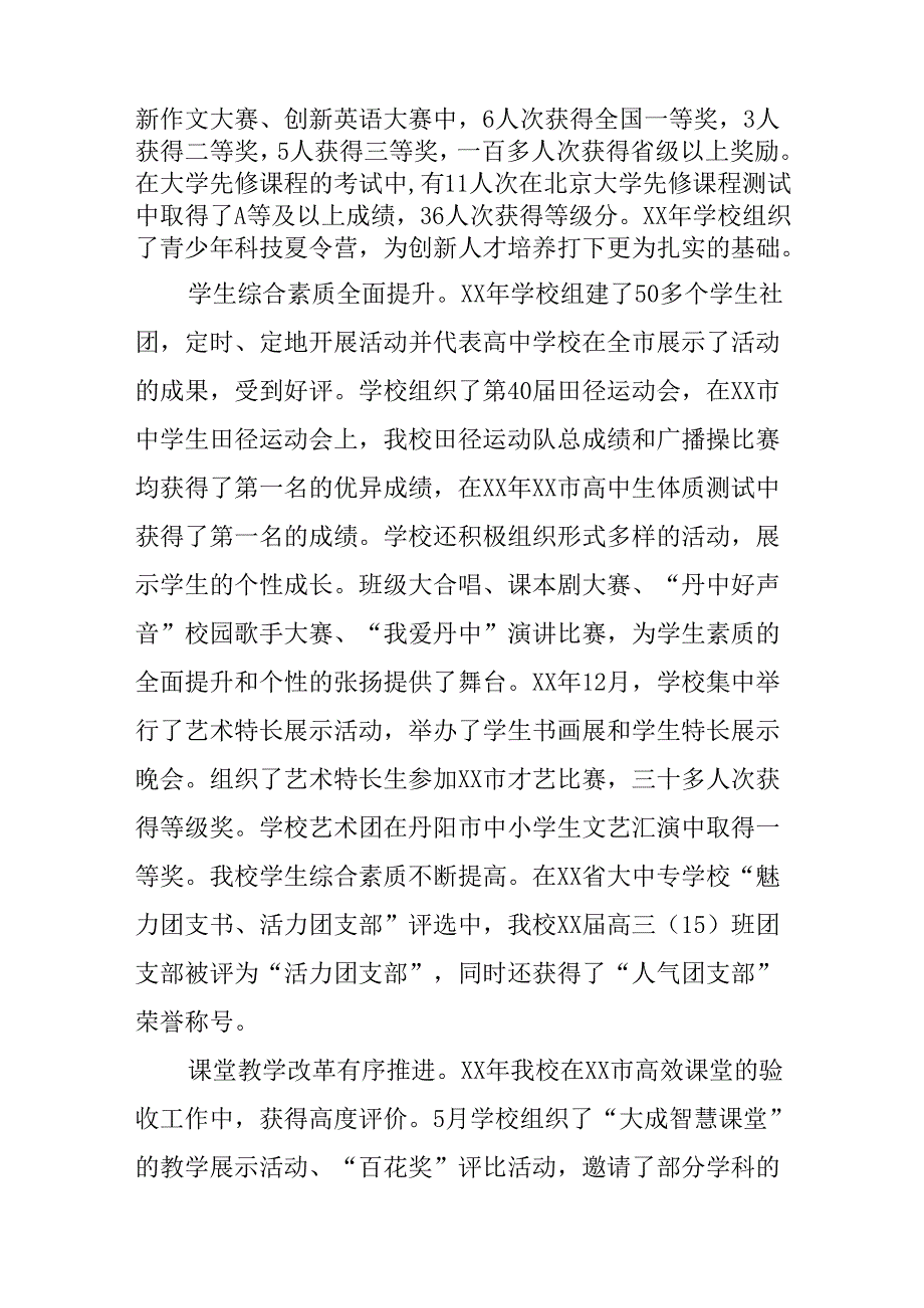 学年第二学期新学期国旗下讲话稿.docx_第2页