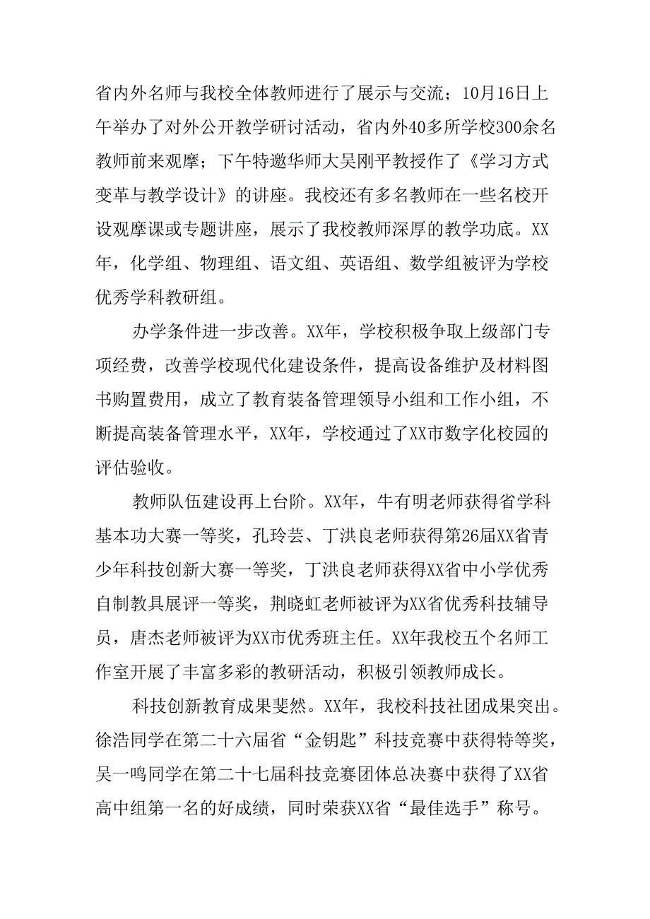 学年第二学期新学期国旗下讲话稿.docx_第3页
