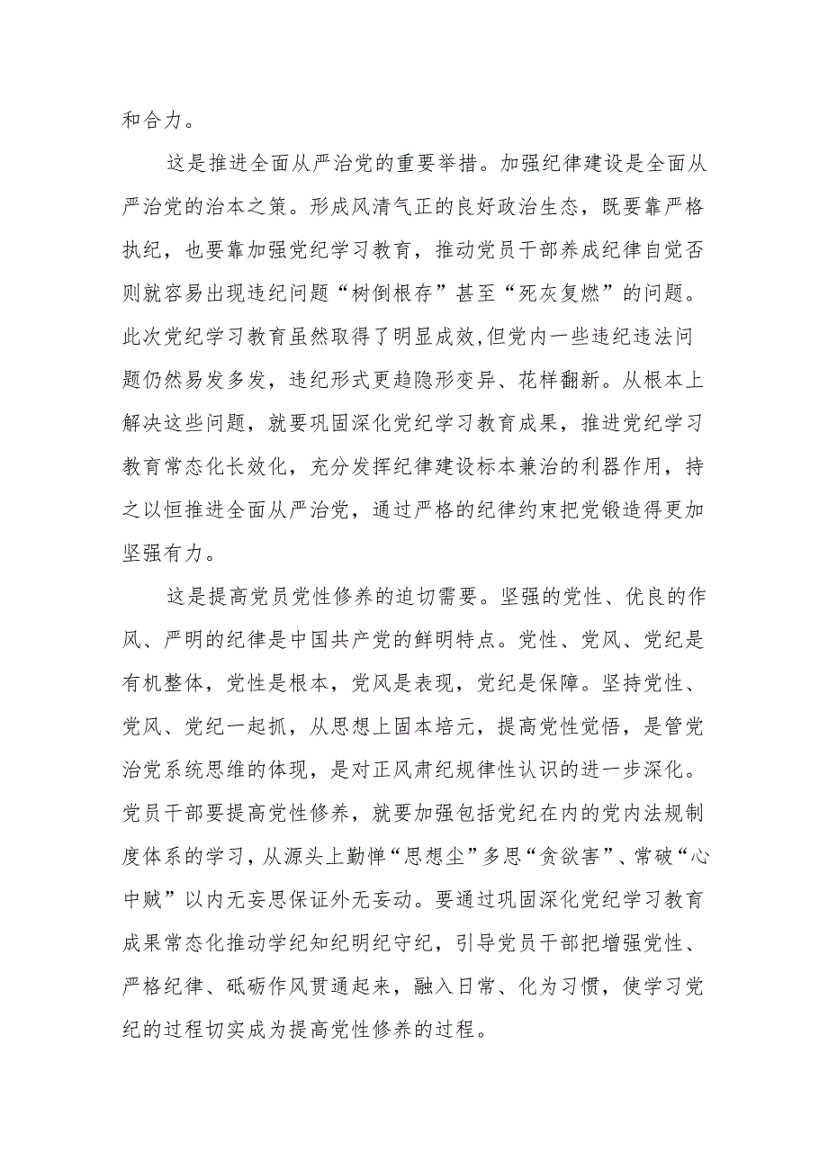 党课讲稿：巩固深化党纪学习教育成果.docx_第3页