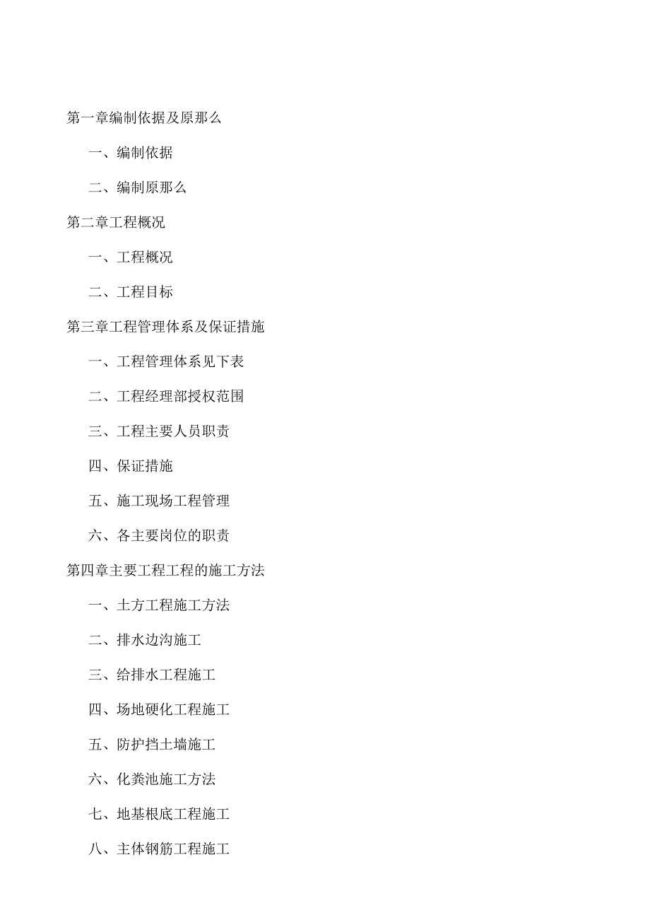 水坪塔二湾.docx_第1页