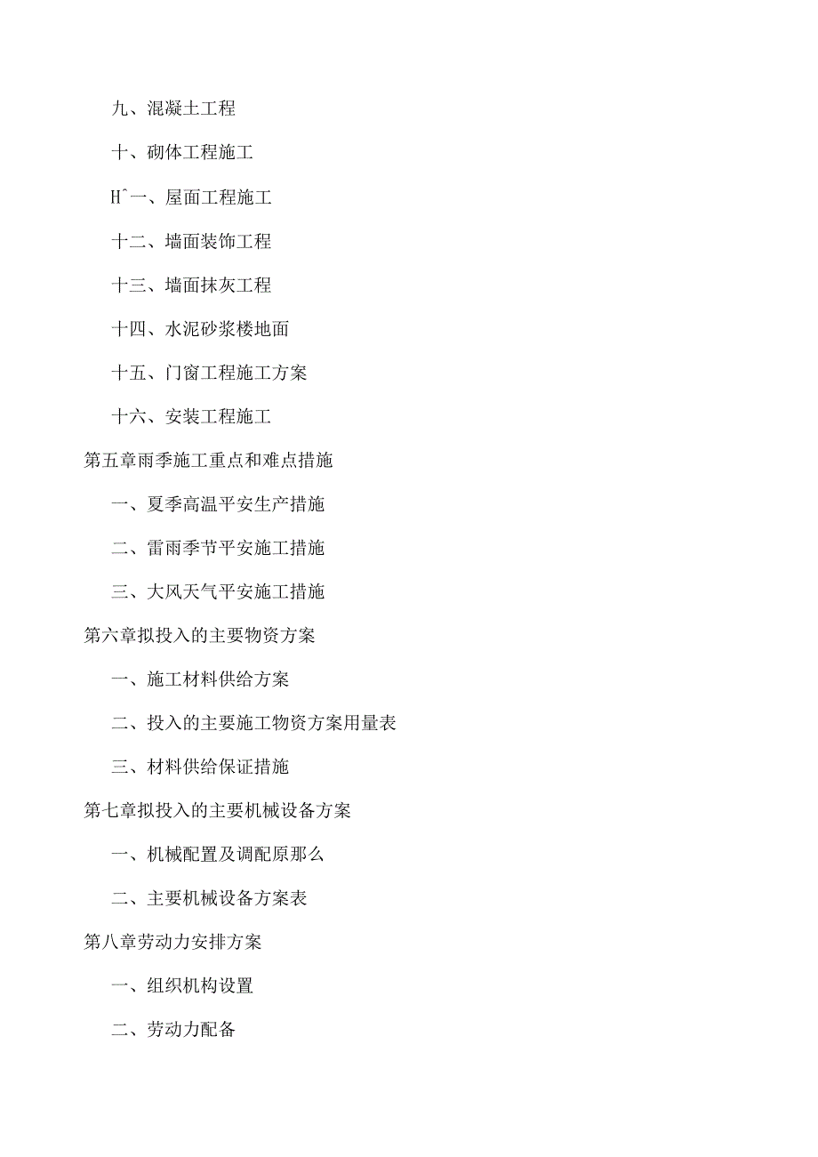 水坪塔二湾.docx_第2页
