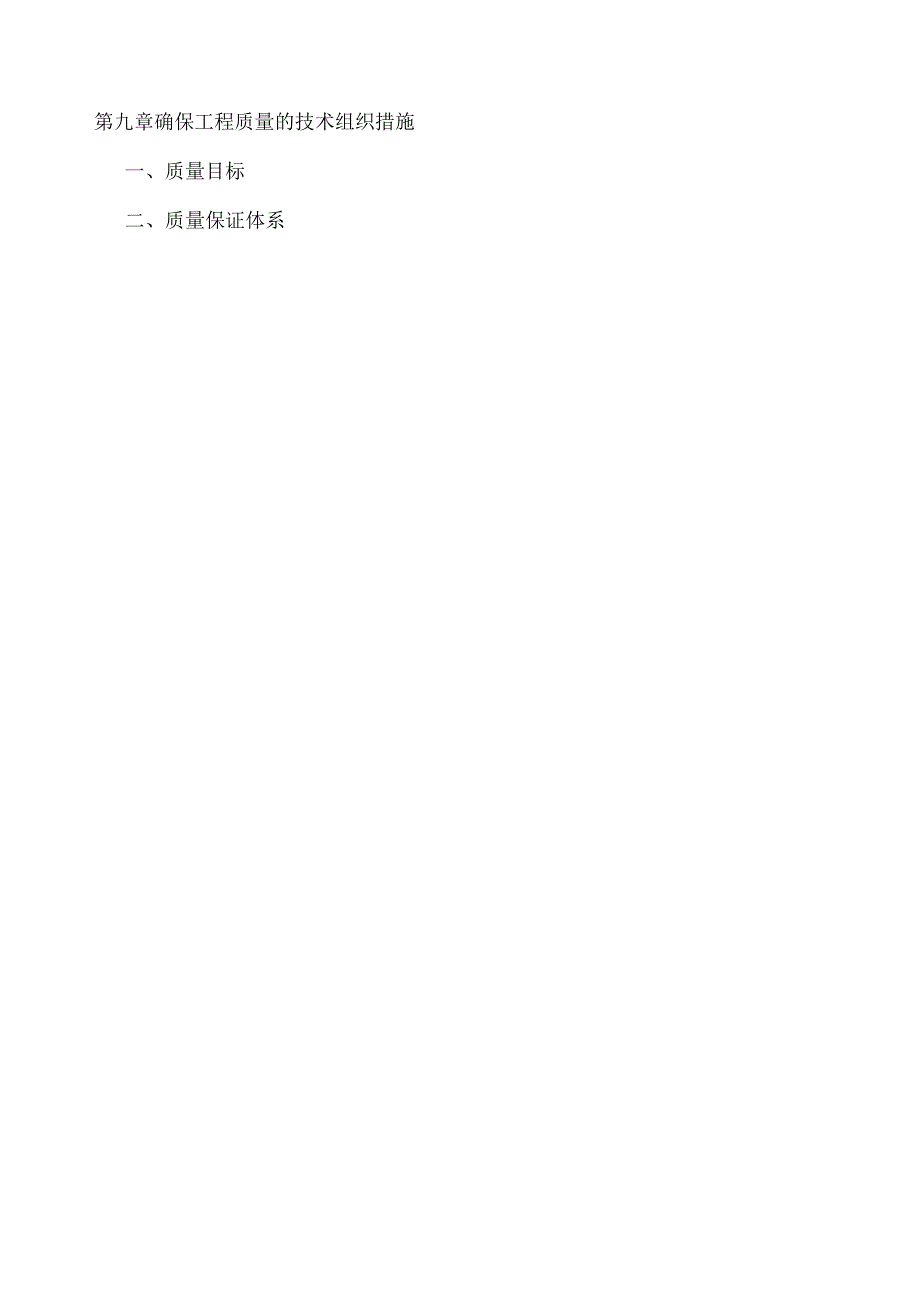 水坪塔二湾.docx_第3页