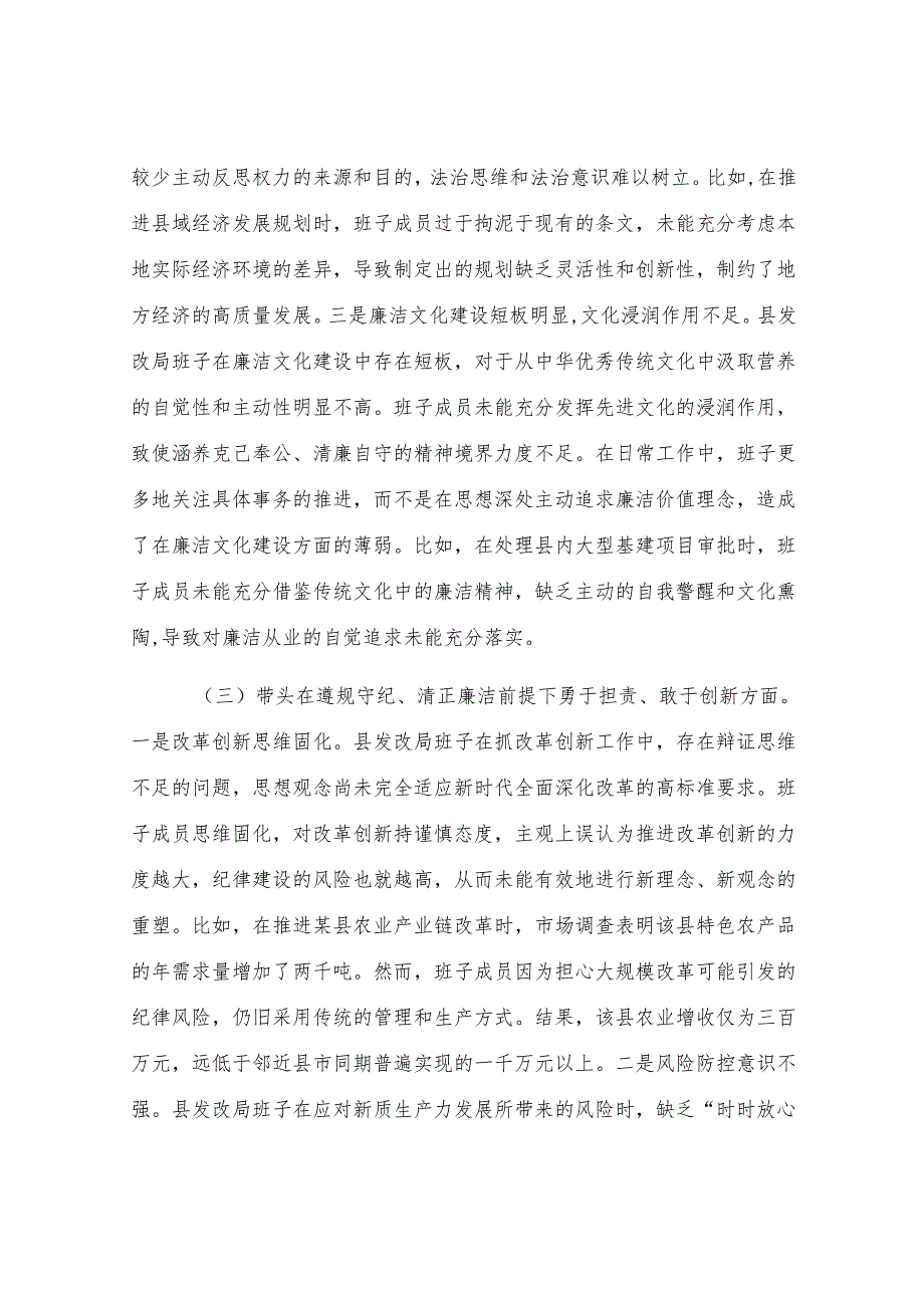 发改局班子2024年度民主生活会对照检查材料.docx_第3页