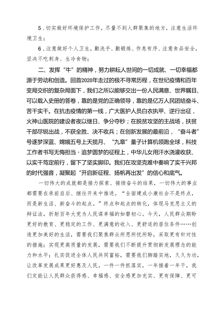 （5篇）小学校长思政第一课讲话稿《乘势而上扬帆起航》（精选）.docx_第2页