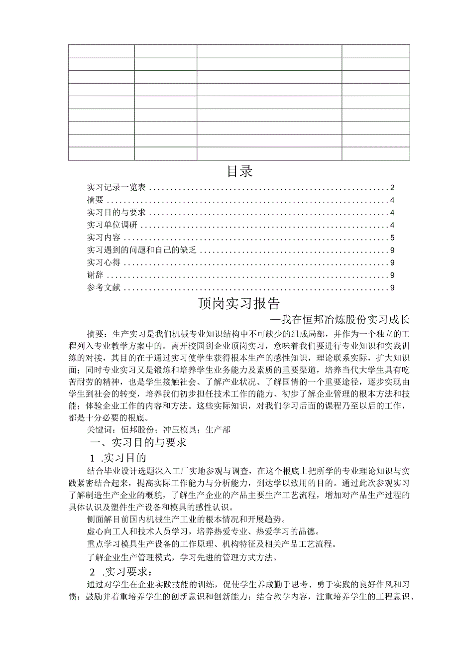 模具设计与制造毕业实习报告.docx_第2页
