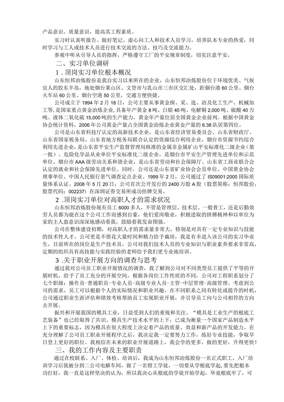 模具设计与制造毕业实习报告.docx_第3页