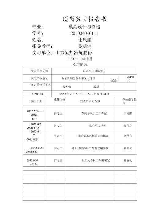 模具设计与制造毕业实习报告.docx