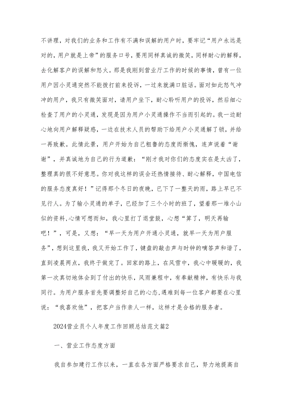 2024营业员个人工作回顾总结范文（31篇）.docx_第2页