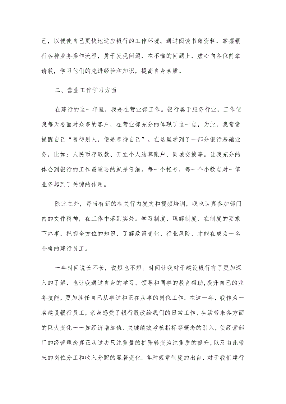 2024营业员个人工作回顾总结范文（31篇）.docx_第3页
