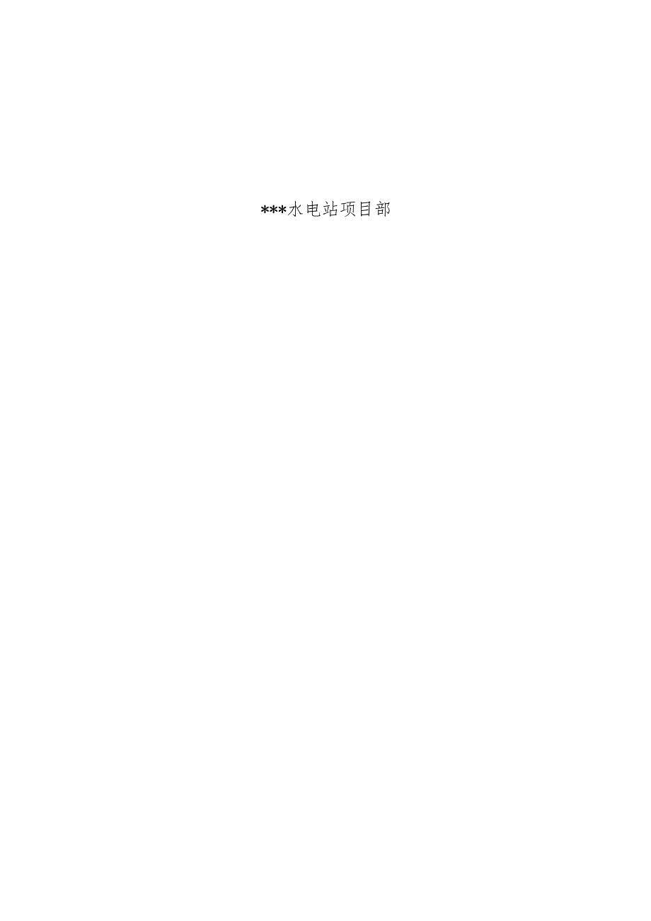水土保持监理工作总结.docx_第2页