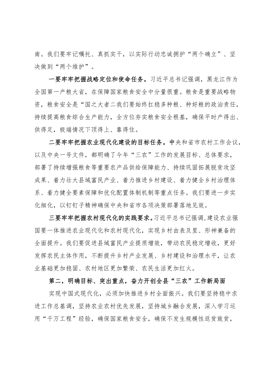 县委书记、县人大常委会主任在县委农村工作会议上的讲话.docx_第3页