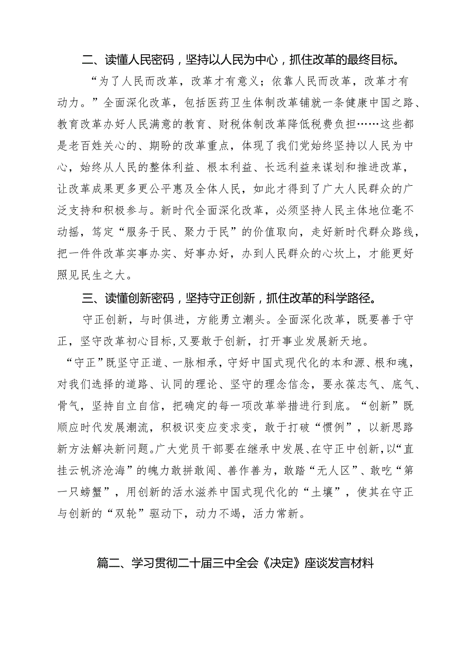 学习党的二十三中全会精神研讨发言优选14篇.docx_第3页
