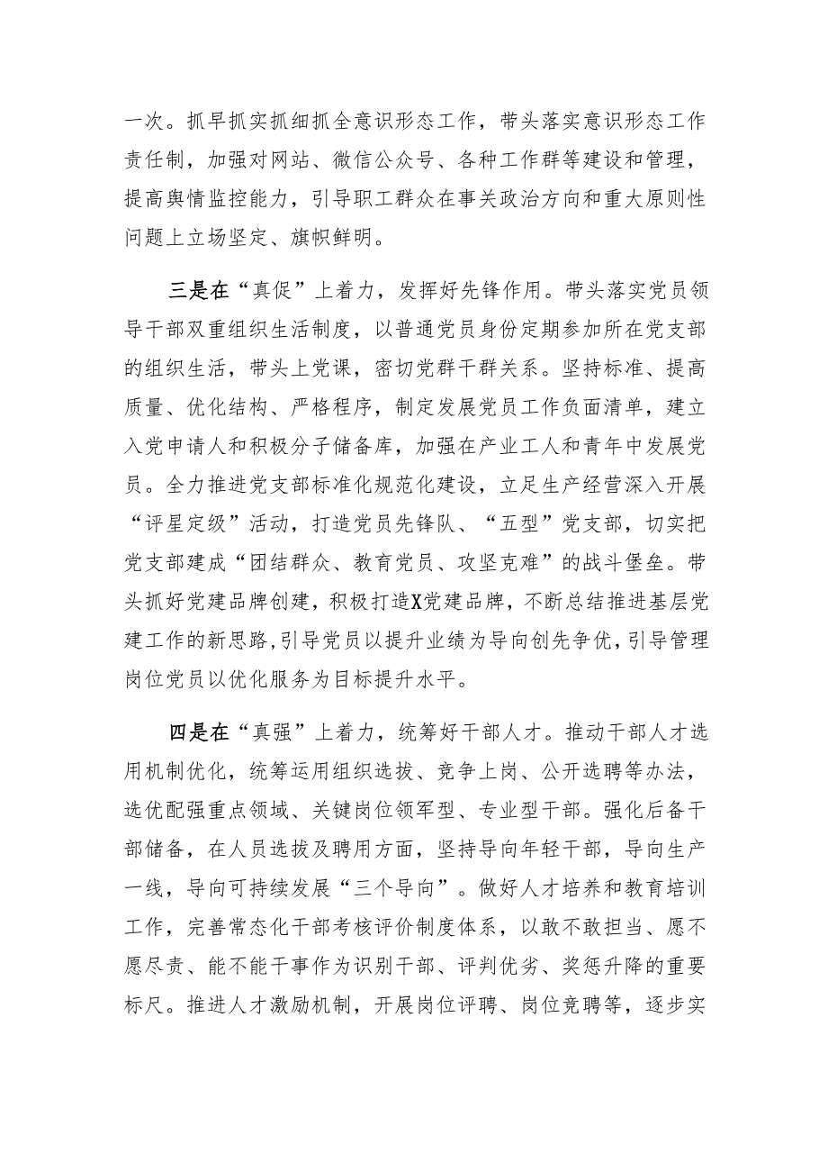 书记2025年抓基层党建述职工作报告9篇.docx_第3页