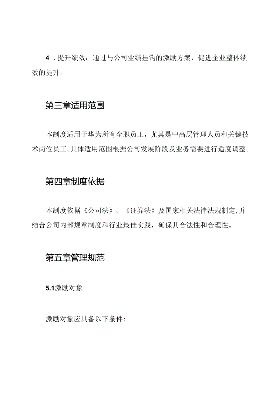 华为的股权激励制度.docx_第2页