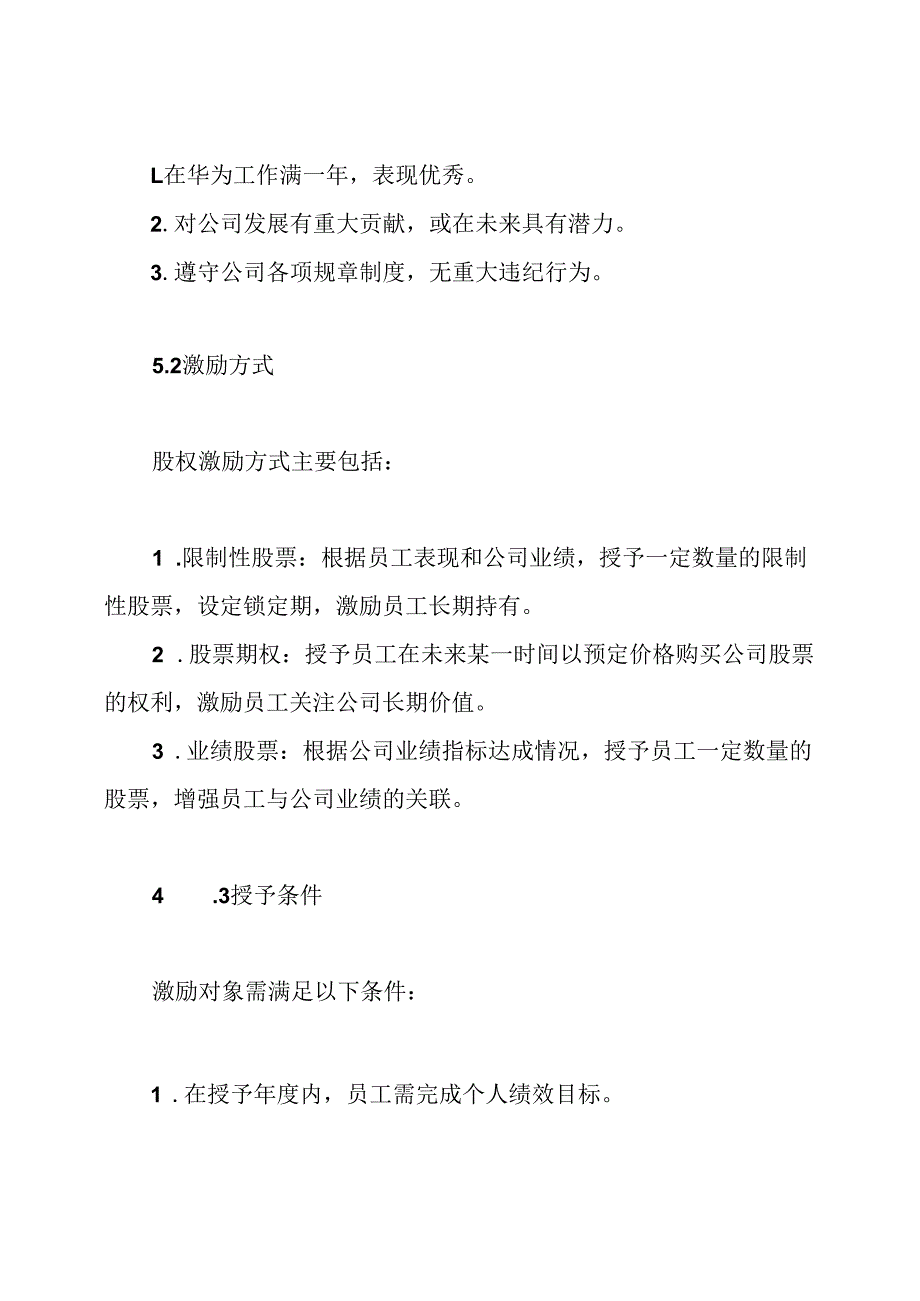 华为的股权激励制度.docx_第3页