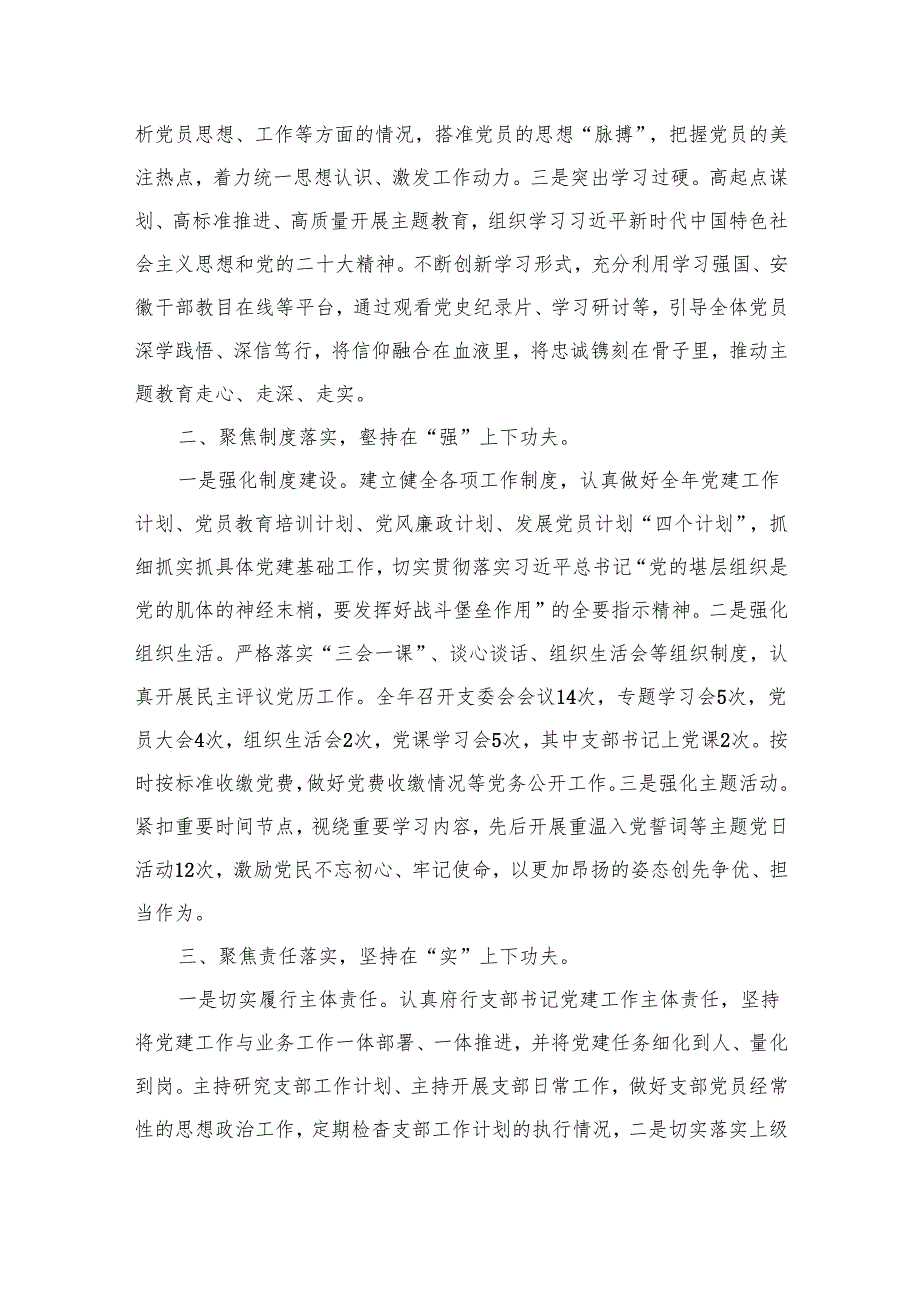 党支部书记2024年抓党建工作述职报告15篇(最新精选).docx_第2页