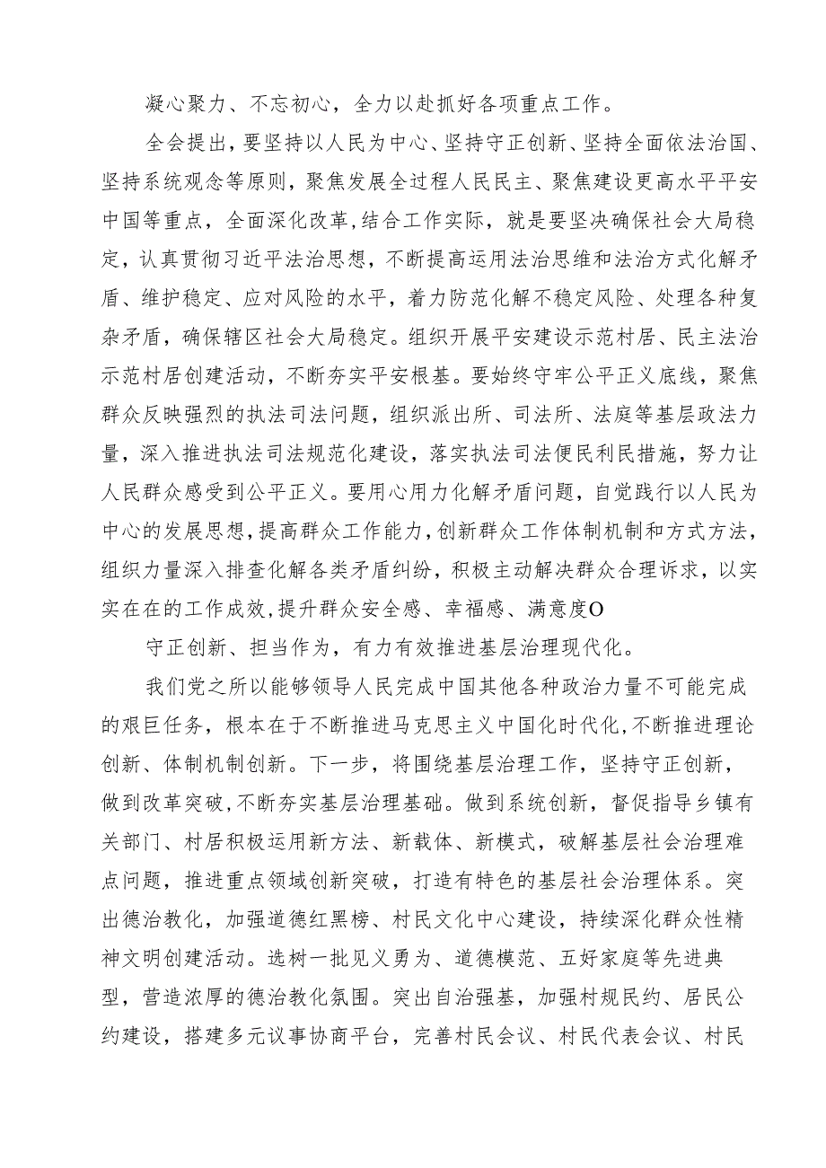 党的二十三中全会精神学习感言心得体会研讨发言（共8篇）.docx_第3页