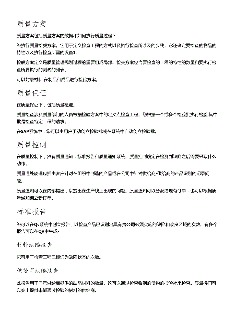 SAPQM快速指南.docx_第2页