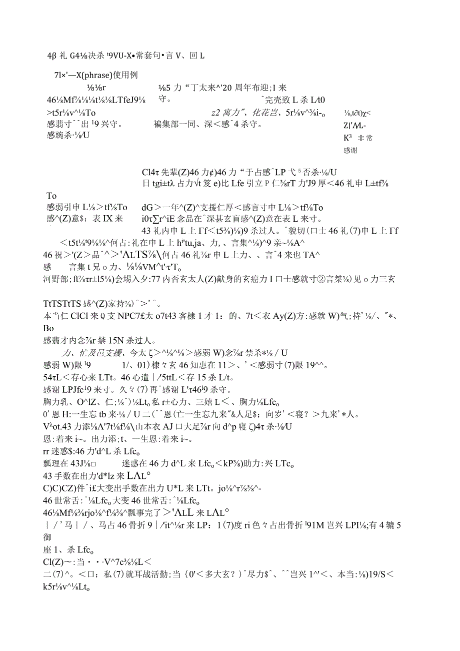 日语常套句型很实用.docx_第1页