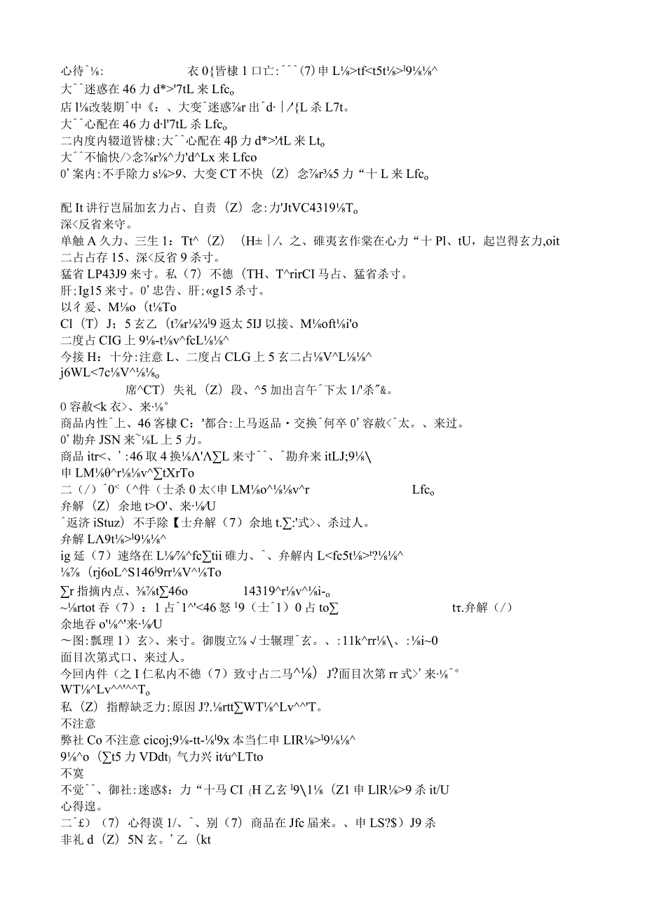 日语常套句型很实用.docx_第3页