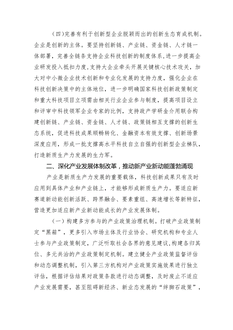 （6篇）2024年二十三中全会公报精神解读党课讲稿宣讲稿范文.docx_第3页