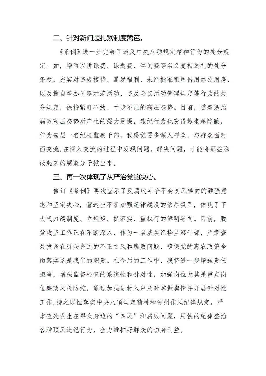 党员干部关于2024年党纪学习教育的心得体会8篇.docx_第2页