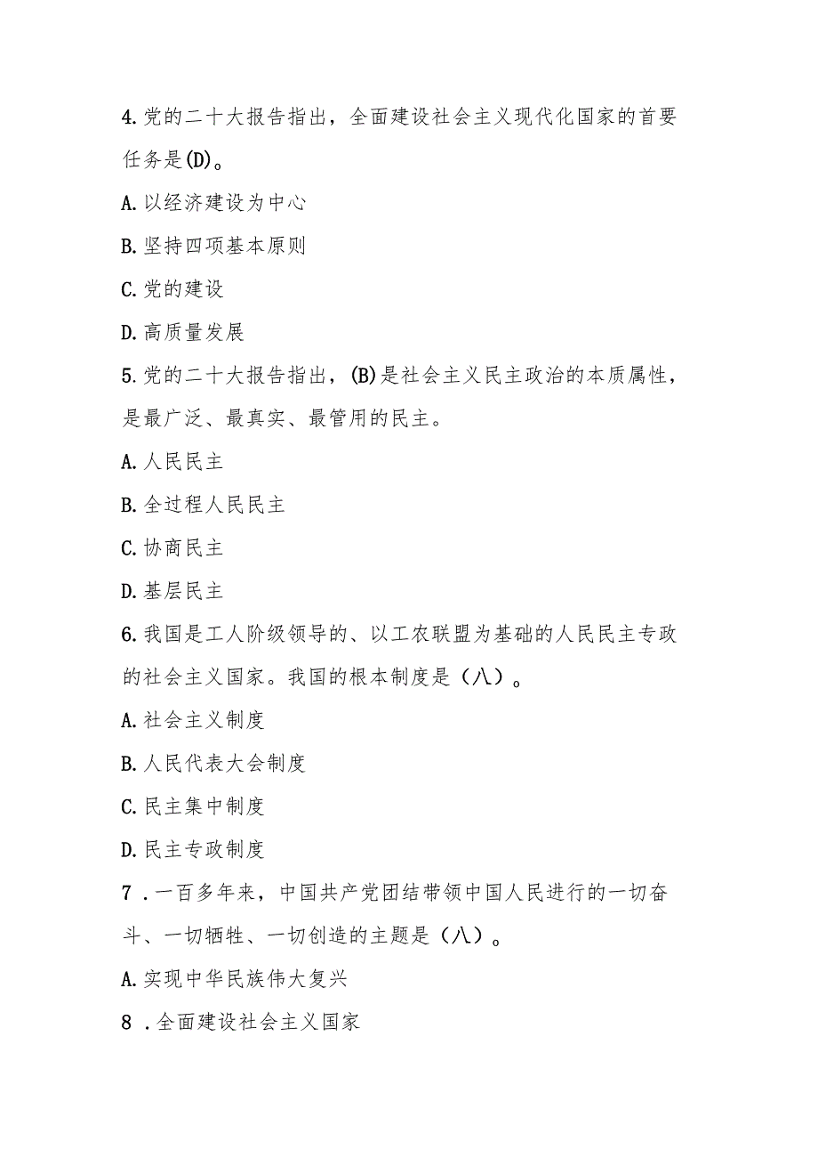 2025年发展对象、入党积极分子党课结业考试题库及答案.docx_第2页