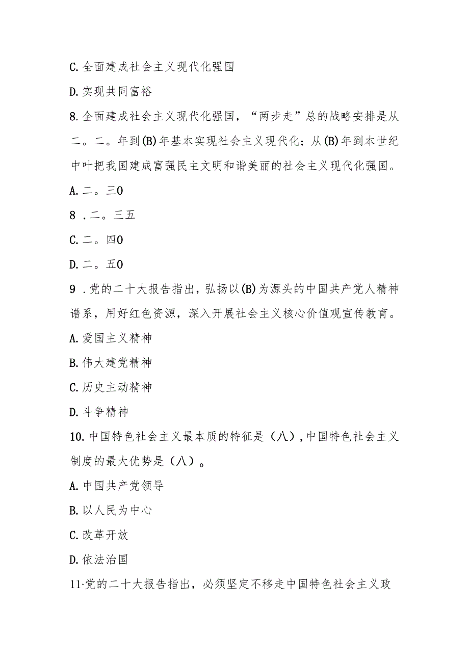 2025年发展对象、入党积极分子党课结业考试题库及答案.docx_第3页
