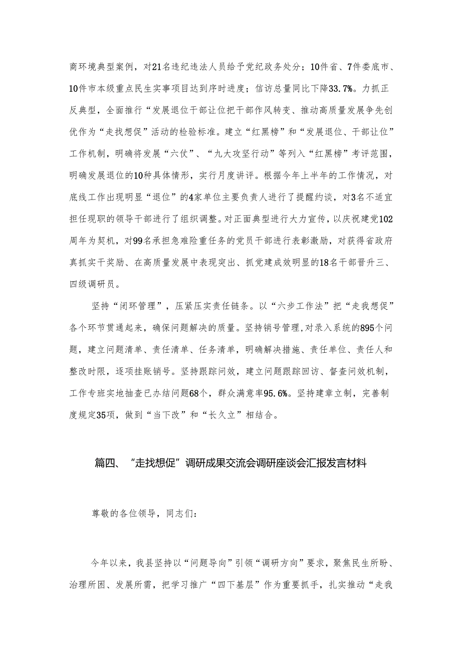 “走找想促”活动开展情况总结汇报（共10篇）.docx_第2页