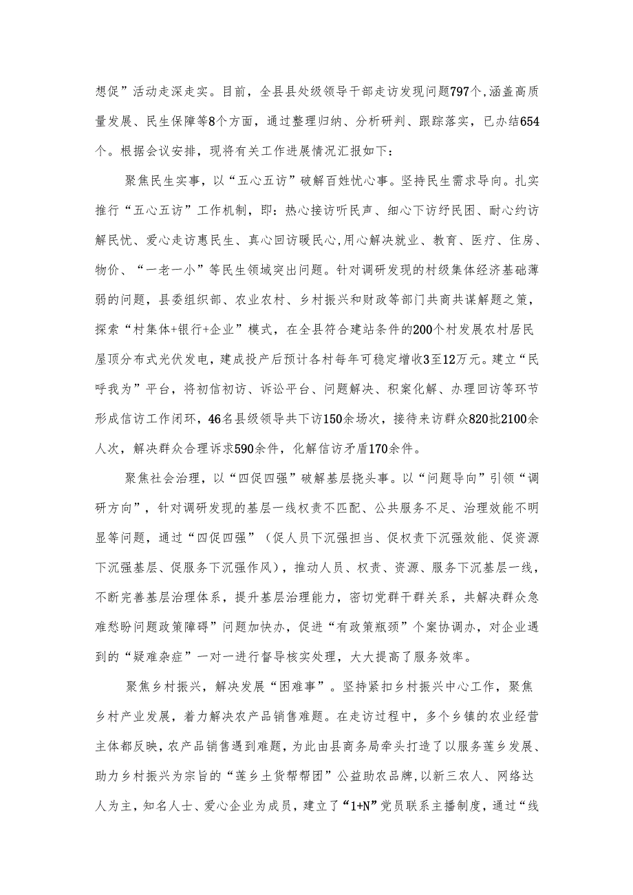 “走找想促”活动开展情况总结汇报（共10篇）.docx_第3页
