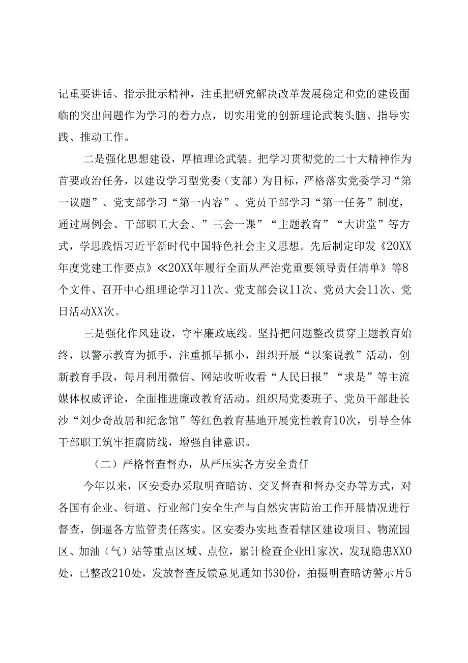 应急管理局工作总结.docx_第2页