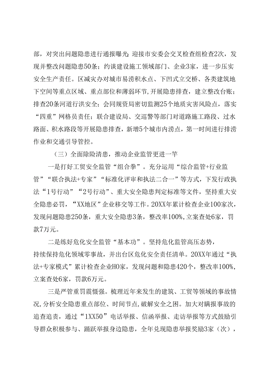 应急管理局工作总结.docx_第3页