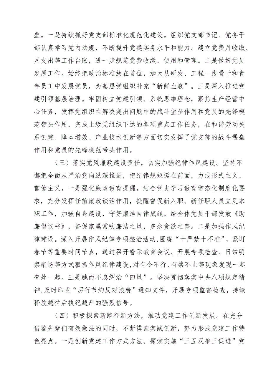 国企2024年上半年抓基层党建工作述职报告十篇（精选）.docx_第3页