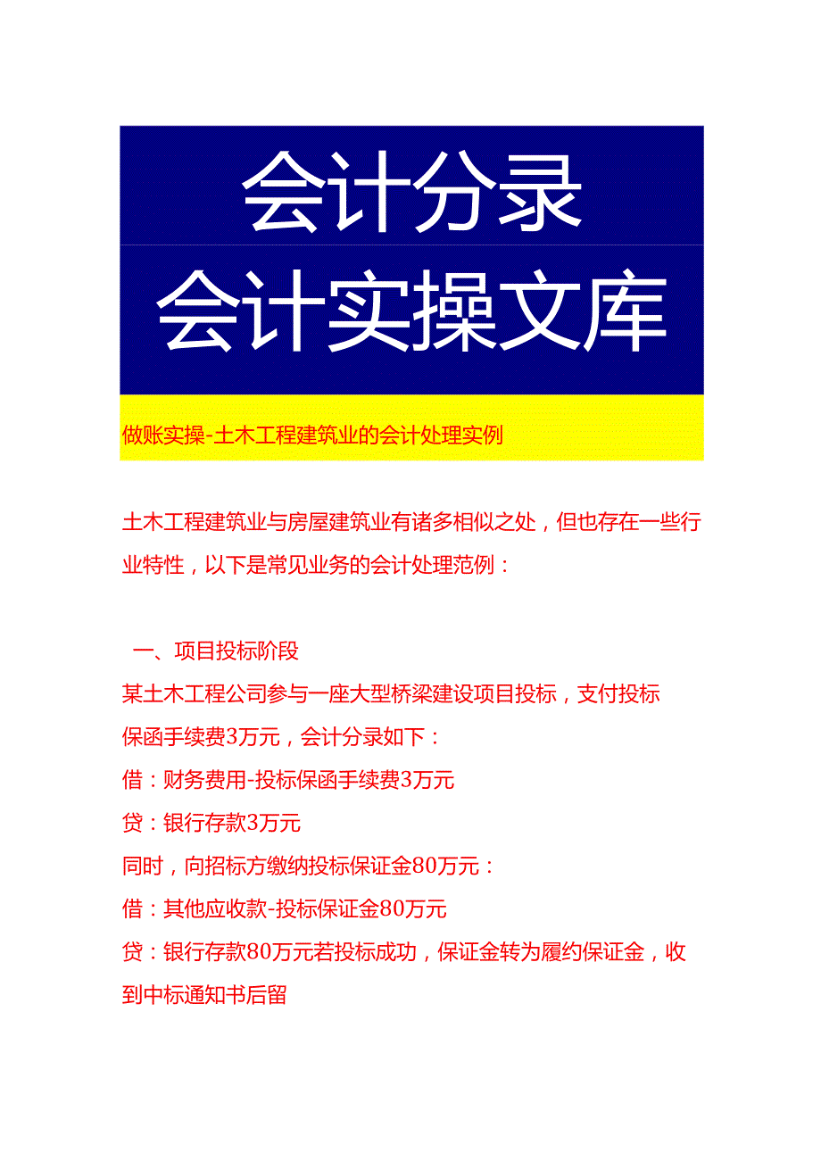 做账实操土木工程建筑业的会计处理实例.docx_第1页