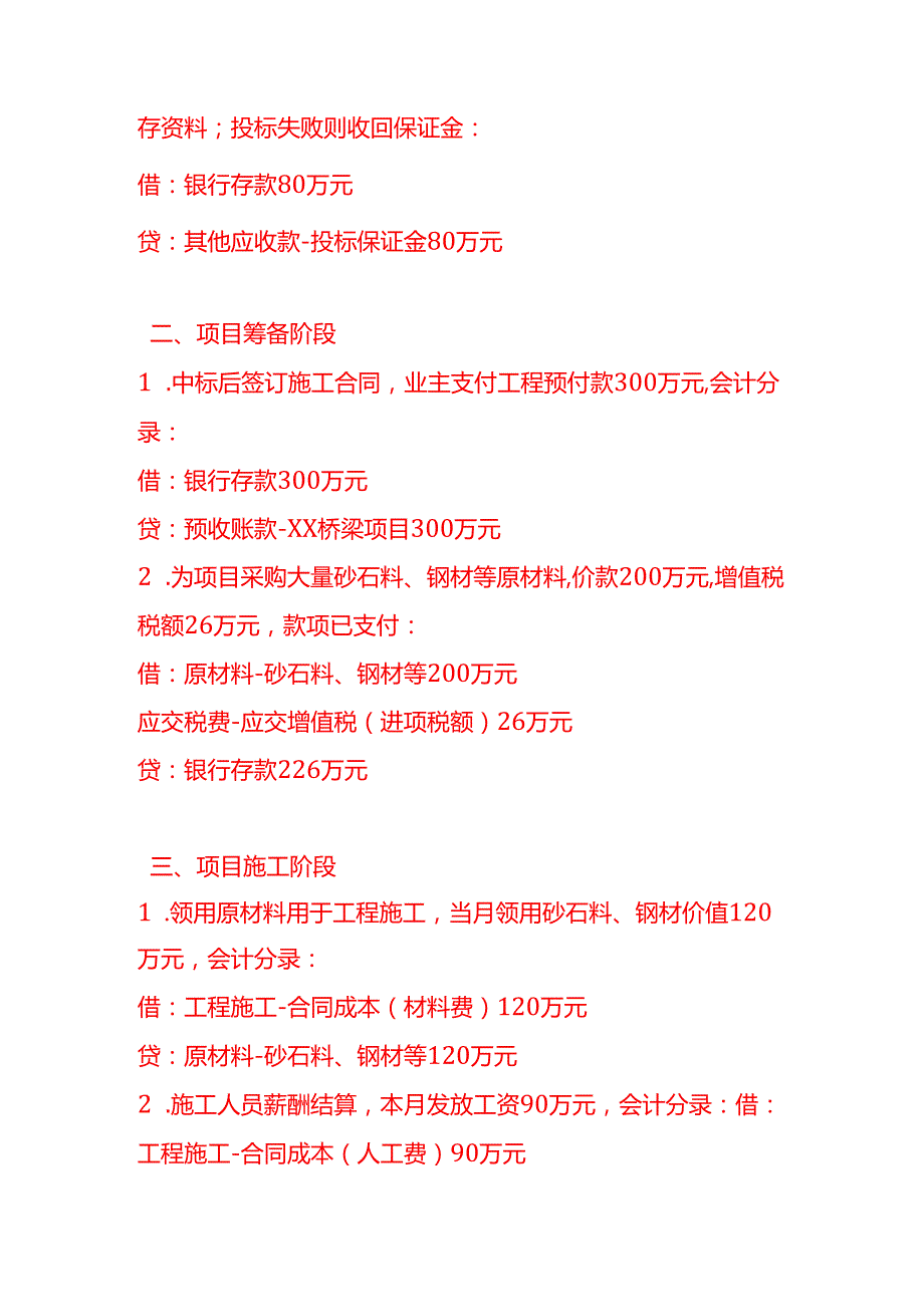 做账实操土木工程建筑业的会计处理实例.docx_第2页