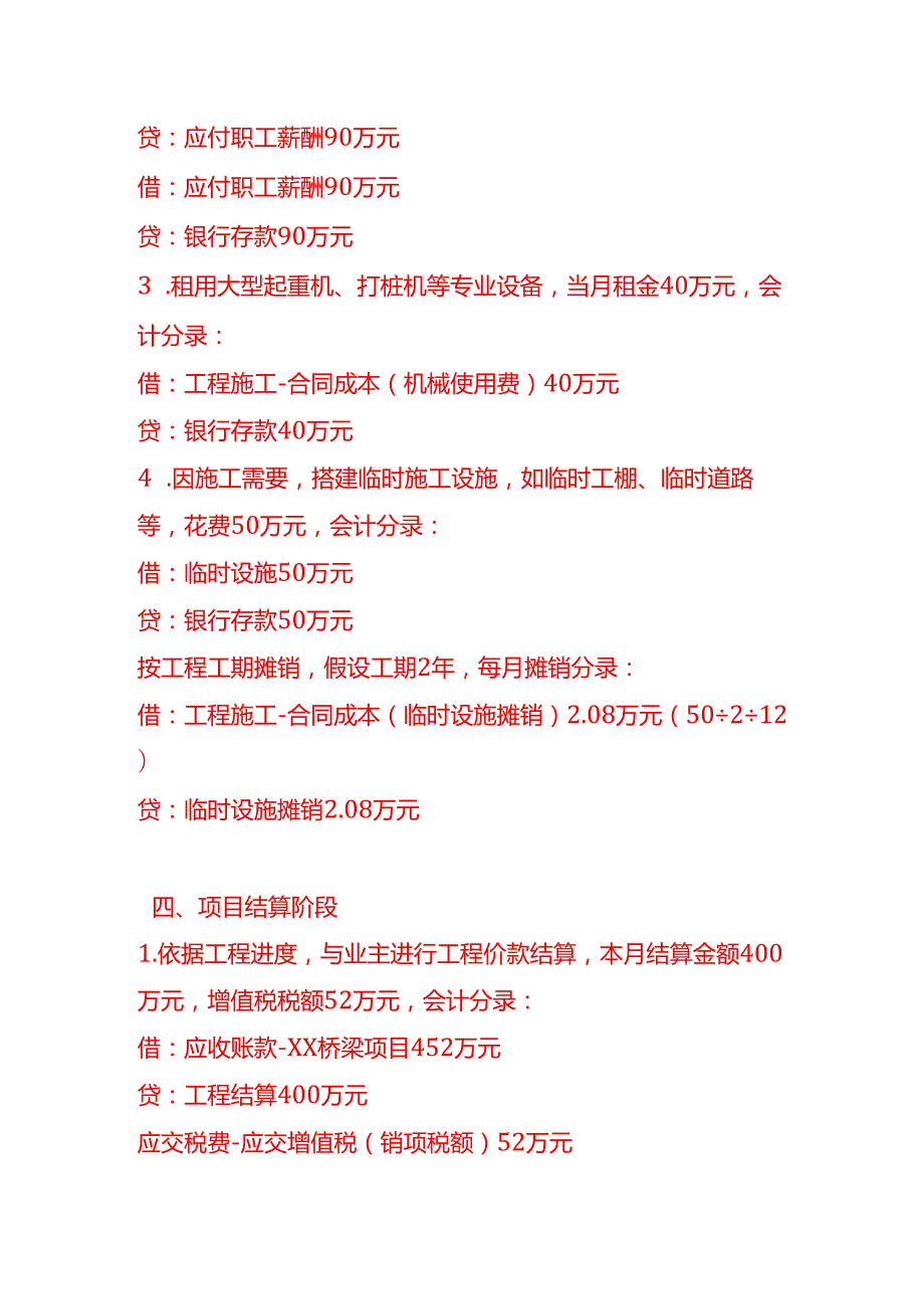 做账实操土木工程建筑业的会计处理实例.docx_第3页