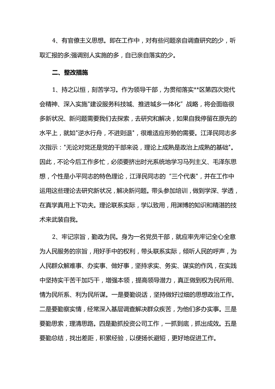 统计个人党性分析材料三篇.docx_第2页