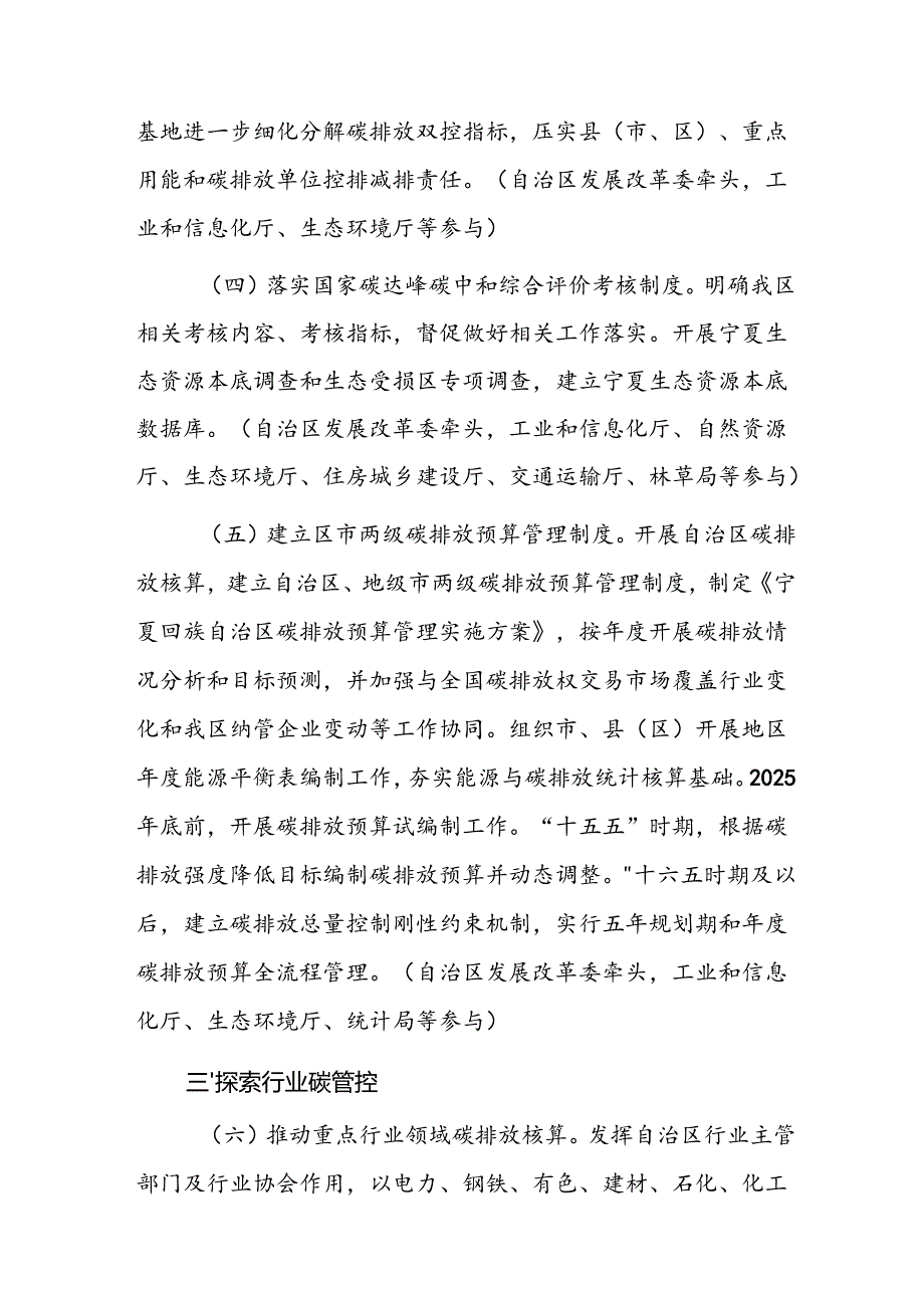宁夏回族自治区加快构建碳排放双控制度体系重点任务落实方案.docx_第3页